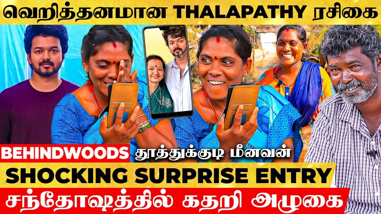 I Love You சொல்லனுமா 😱 ஐய்யய்யோ வெக்க வெக்கமா வருதே 😝 தூத்துக்குடி மீனவன் & மதினி Interview