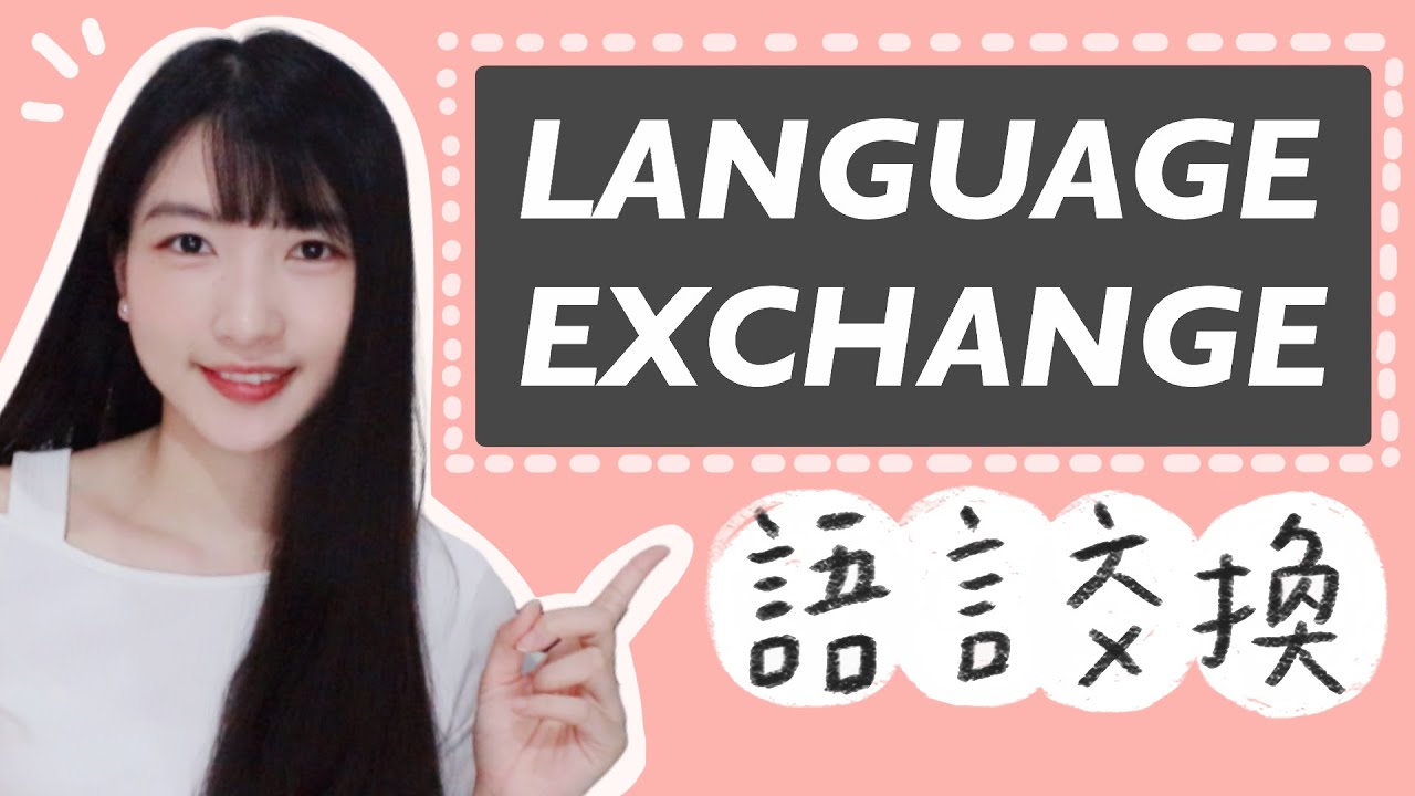 語言交換經驗談 | How to Have a Successful Language Exchange