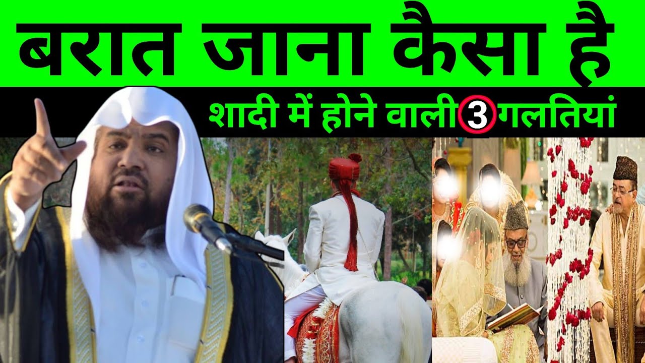 बरात जाना कैसा है | Meraj Rabbani Ki Takrir | Meraj Rabbani Taqreer | दहेज लेना कैसा है | बरहेट