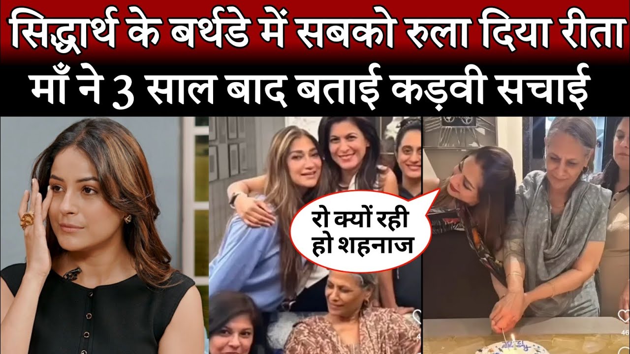 Shehnaaz Gill Emotional Moment in Sidharth Shukla Birthday With Rita Maa 