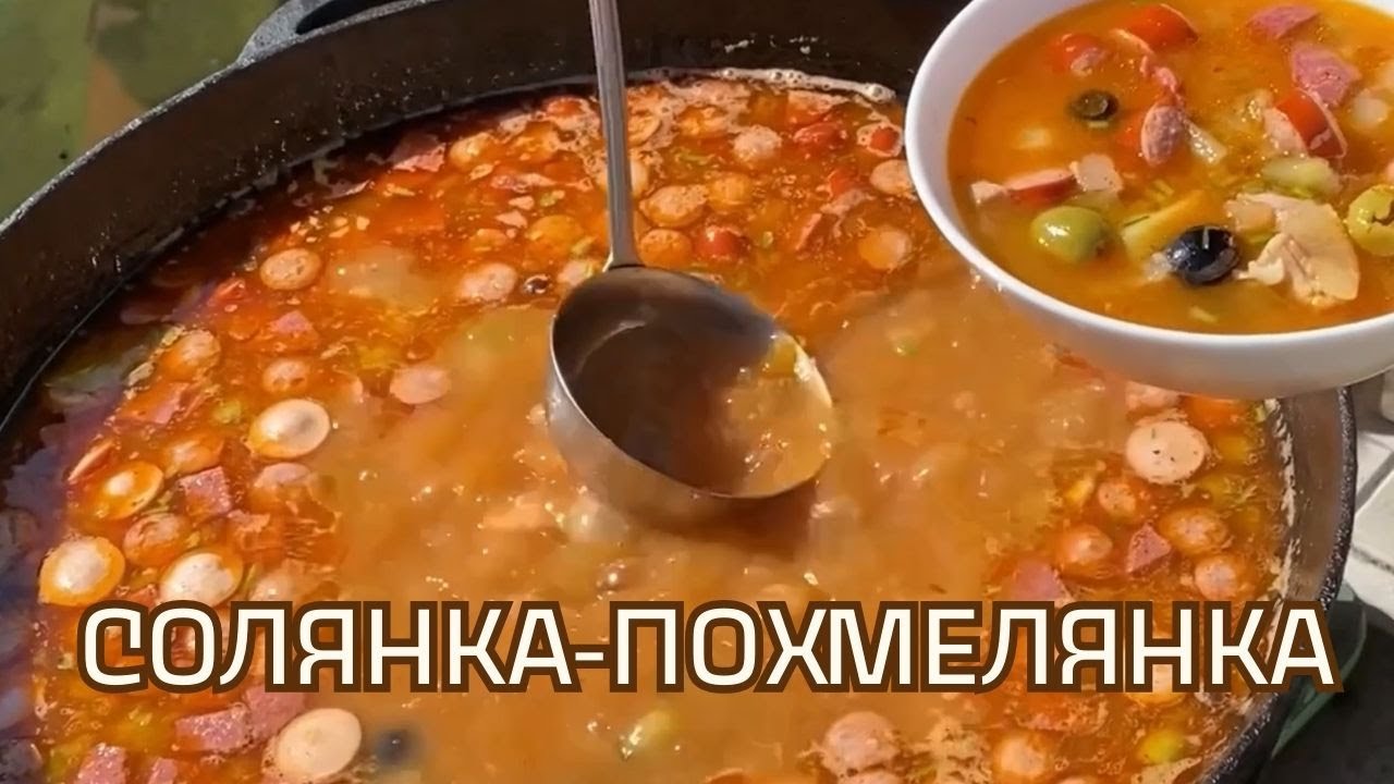 СОЛЯНКА в КАЗАНІ на ВОГНІ!Готуємо з вечора-РЯТУЄМО ранок!