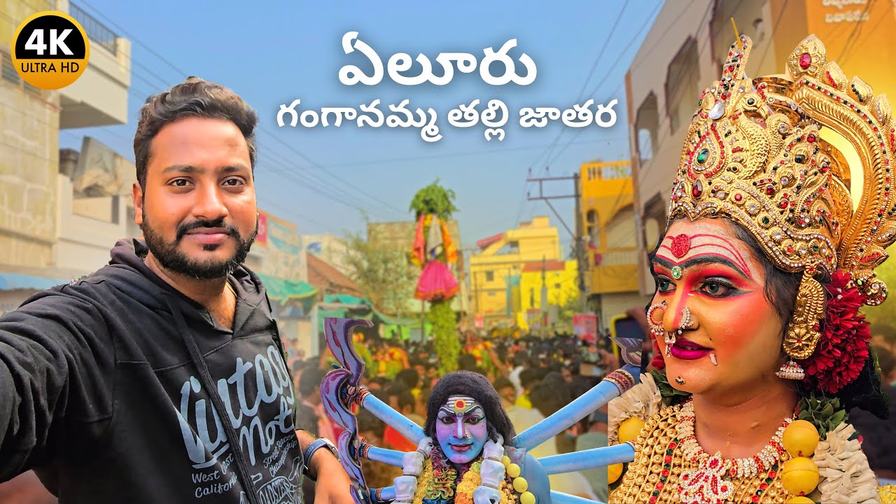 Eluru Ganganamma Thalli Jathara 4k Video 2026 ||