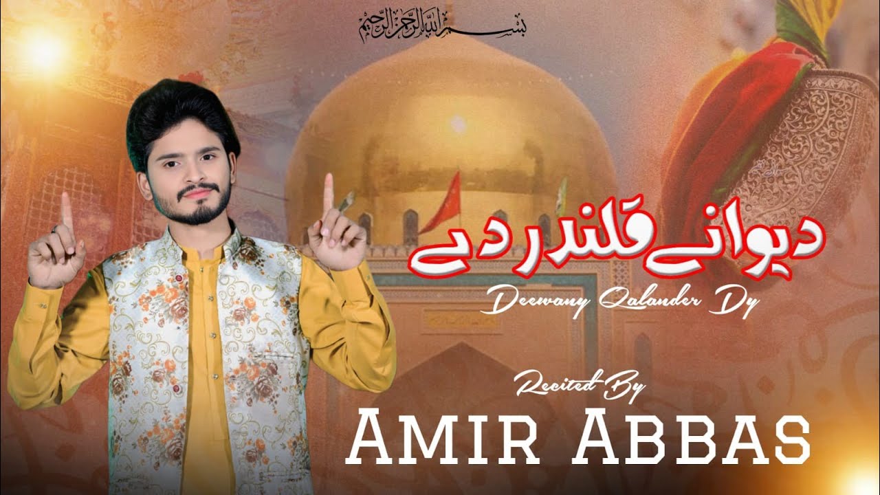 NEW DHMAL 2026 DEWANAY QLANDAR DY RECODIST AMIR ABBAS