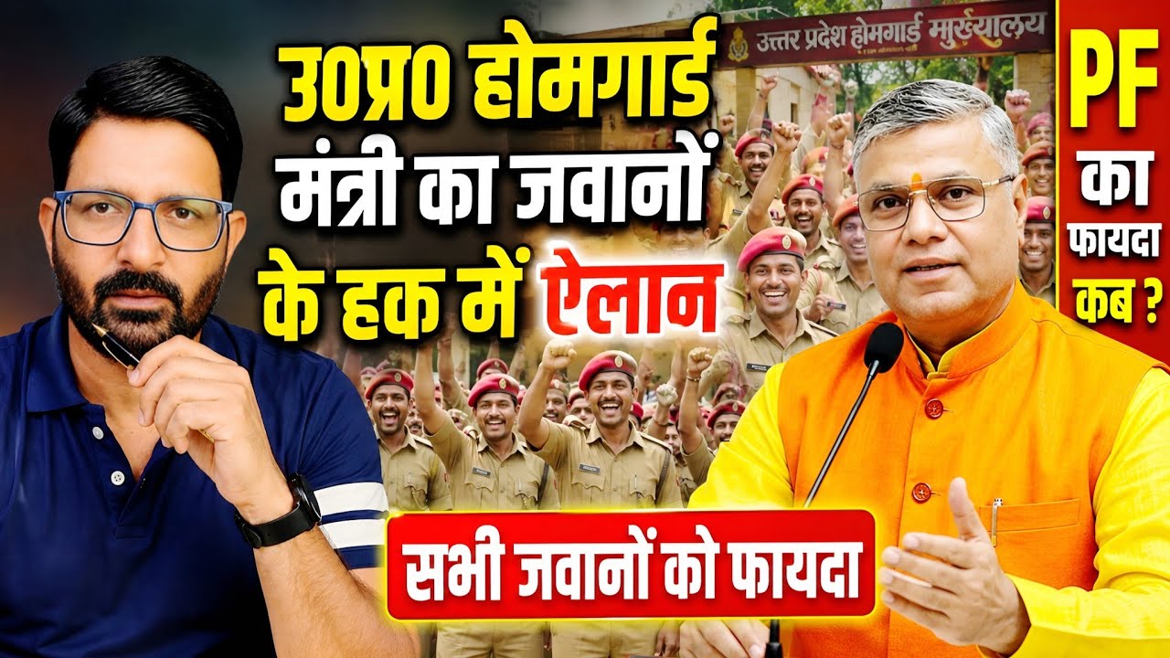UP होमगार्ड गुड न्यूज 3 अगस्त 2026 | UPHG मंत्री की घोषणा से जवान को फायदा | UP Homeguard News Today