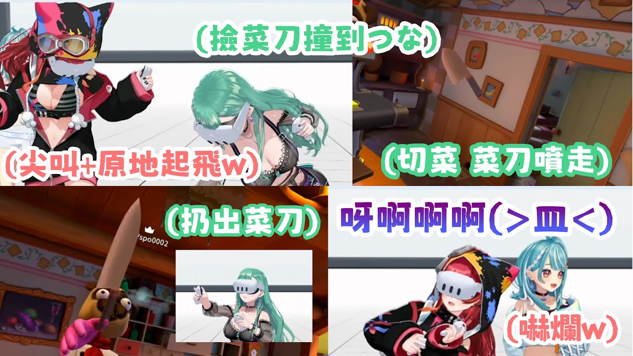 VR遊戲中べに的菜刀飛來飛去 つな直接嚇到原地起飛w【#猫汰つな /Vspo中文翻譯/ぶいすぽ切り抜き】