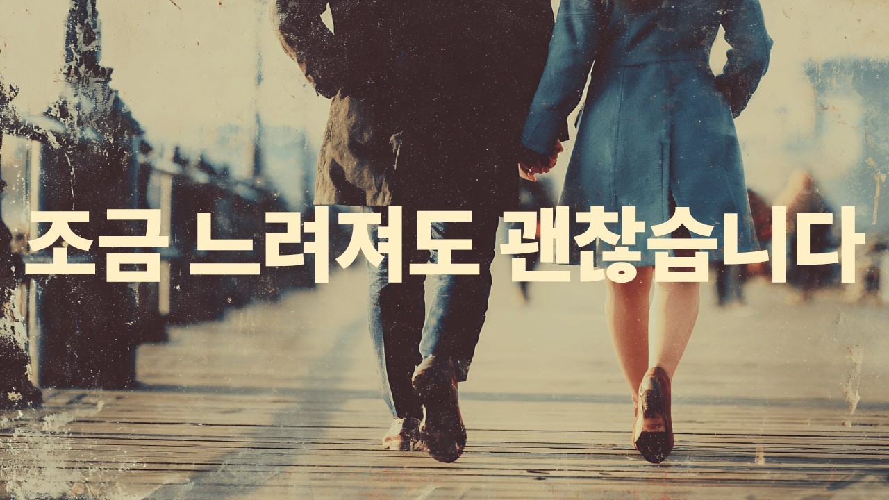 버티는 것도 실력입니다.— 느리게 나이 드는 연습