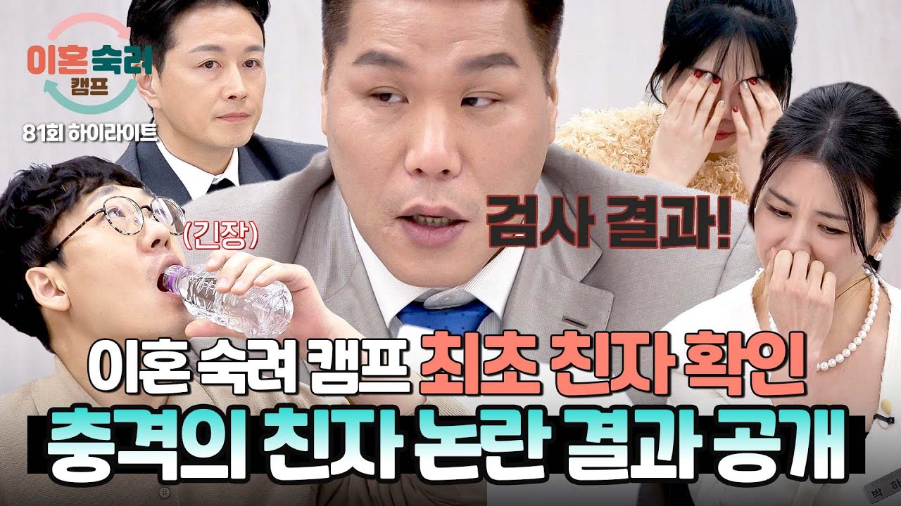 [하이라이트] (충격) 이혼 숙려 캠프 최초 친자 확인 검사... 아내의 의심 끝에 결국 자진 검사한 남편😨 | 이혼숙려캠프 | JTBC 260409 방송