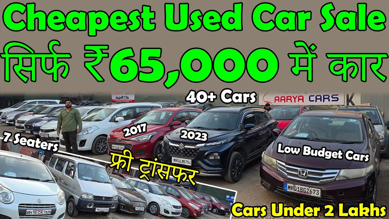 ₹65,000 में कार😀|40+ सस्ते कार्स का महासले🔥|Cheapest Second Hand Cars⚡|Biggest Low Budget Car sale