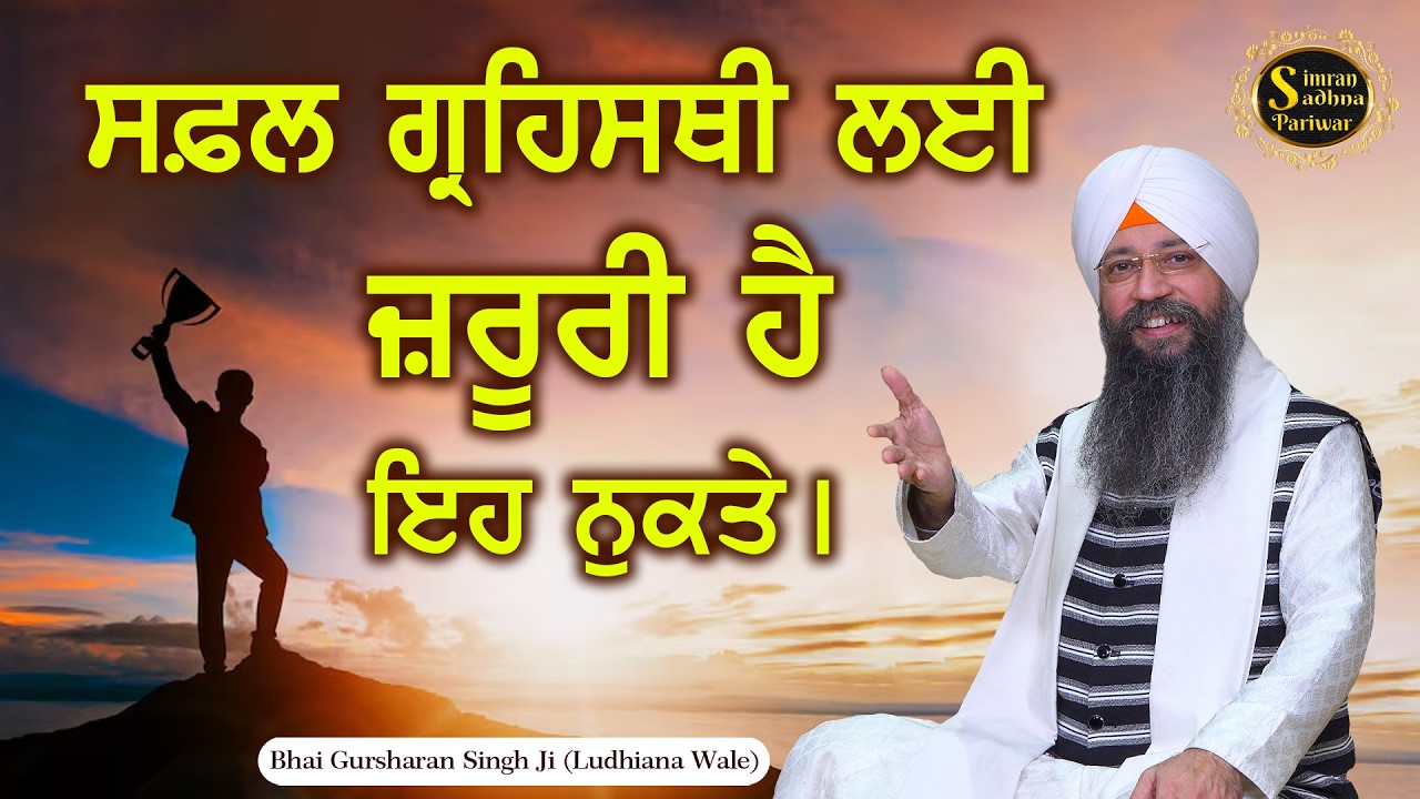 Soi Suhaagan Kahe Kabir - 1 | Bhai Gursharan Singh Ji Ludhiana Wale | Anmol Bachan | Katha Kirtan