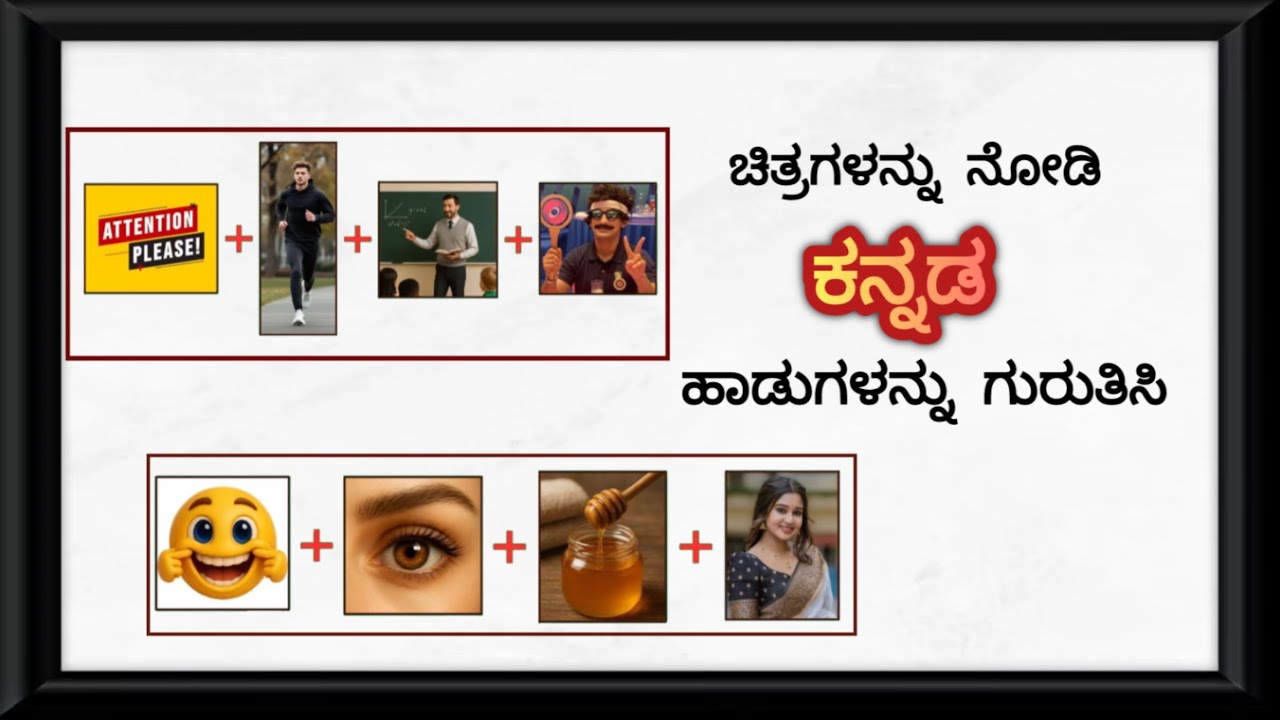 Guess Kannada Songs | Quiz in Kannada