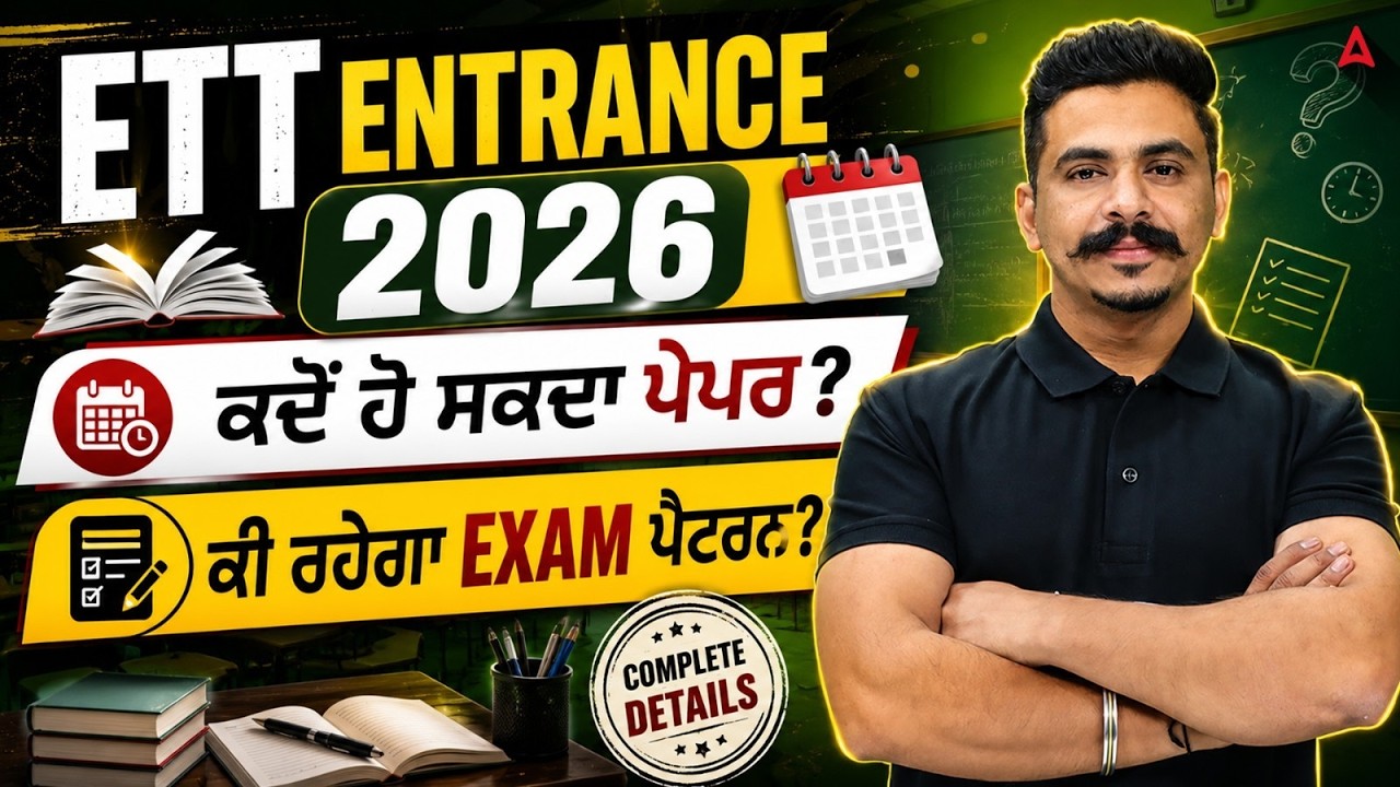 ETT Entrance Exam Date 2026 | ETT Entrance Exam Pattern Explained By Raman Sir