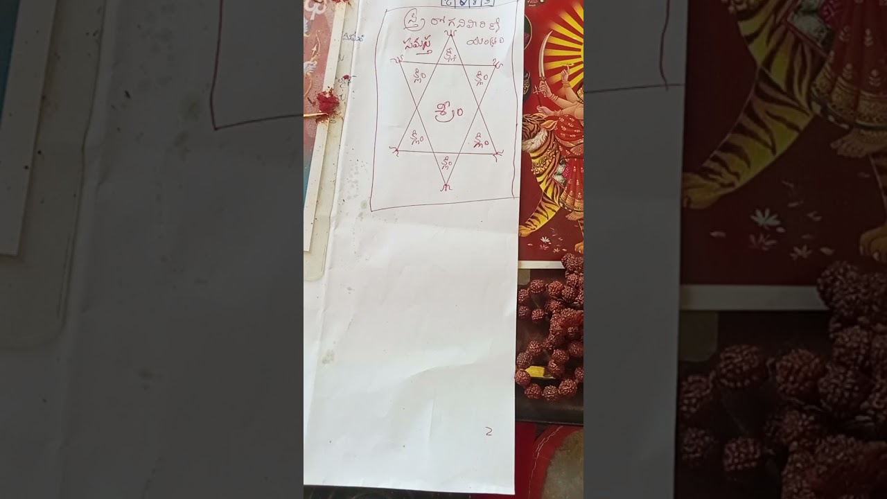 Shtri roga nivarana  yantram  (సీ  వ్యాధి  నివారణ యంత్రము