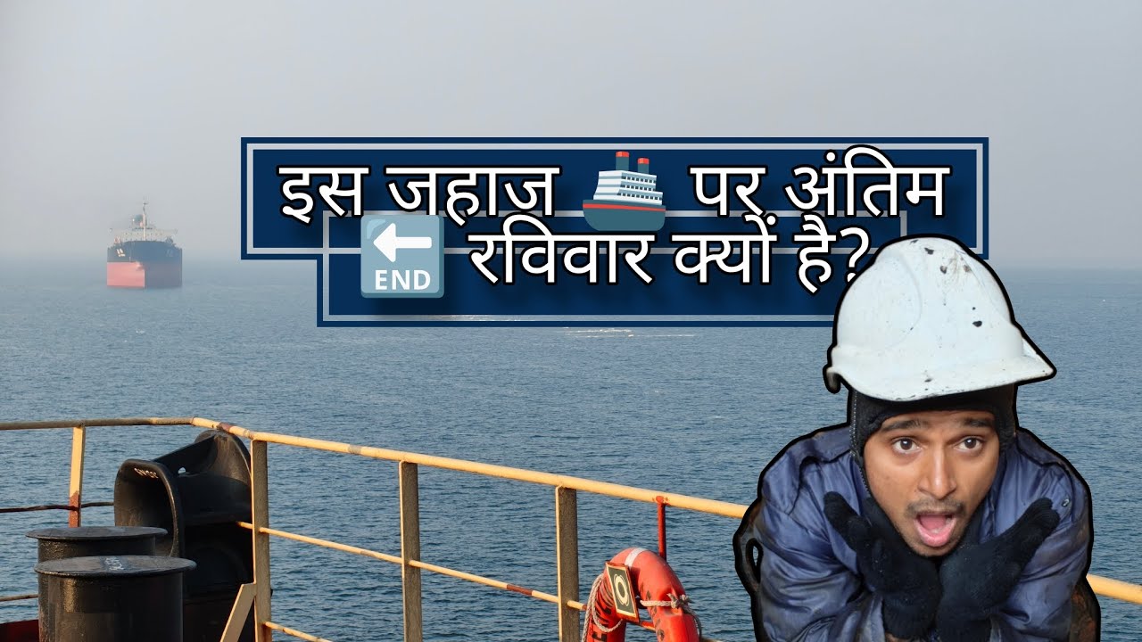 VLOG 65 |इस जहाज 🚢 पर अंतिम 🔚 रविवार क्यों है?🤔#sunday #end #ship #seaman #philippines #vlog #viral 
