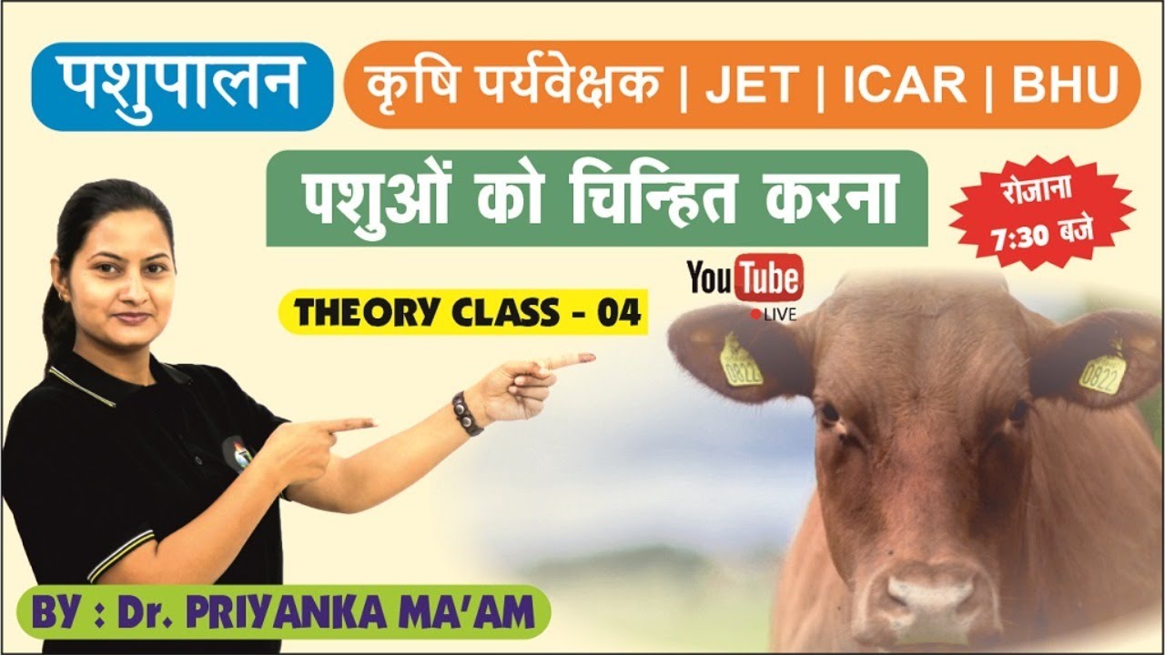 ANIMAL HUSBANDRY || पशुपालन || JET COACHING || THEORY CLASS - 04 || JET/ICAR/BHU/SKNAU JOBNER ||