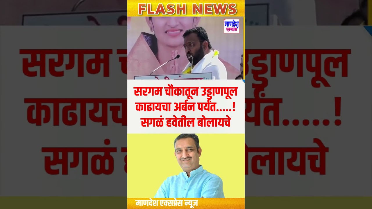 Bhagirath bhalke यांची Prashant paricharak यांच्यावर टीका म्हणाले, फक्त हवेतील बोलायचे #pandharpur