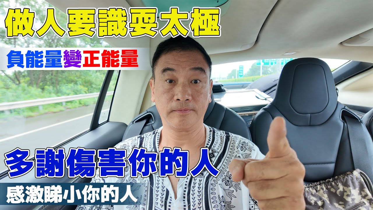人生如何面對困境秘訣（四）