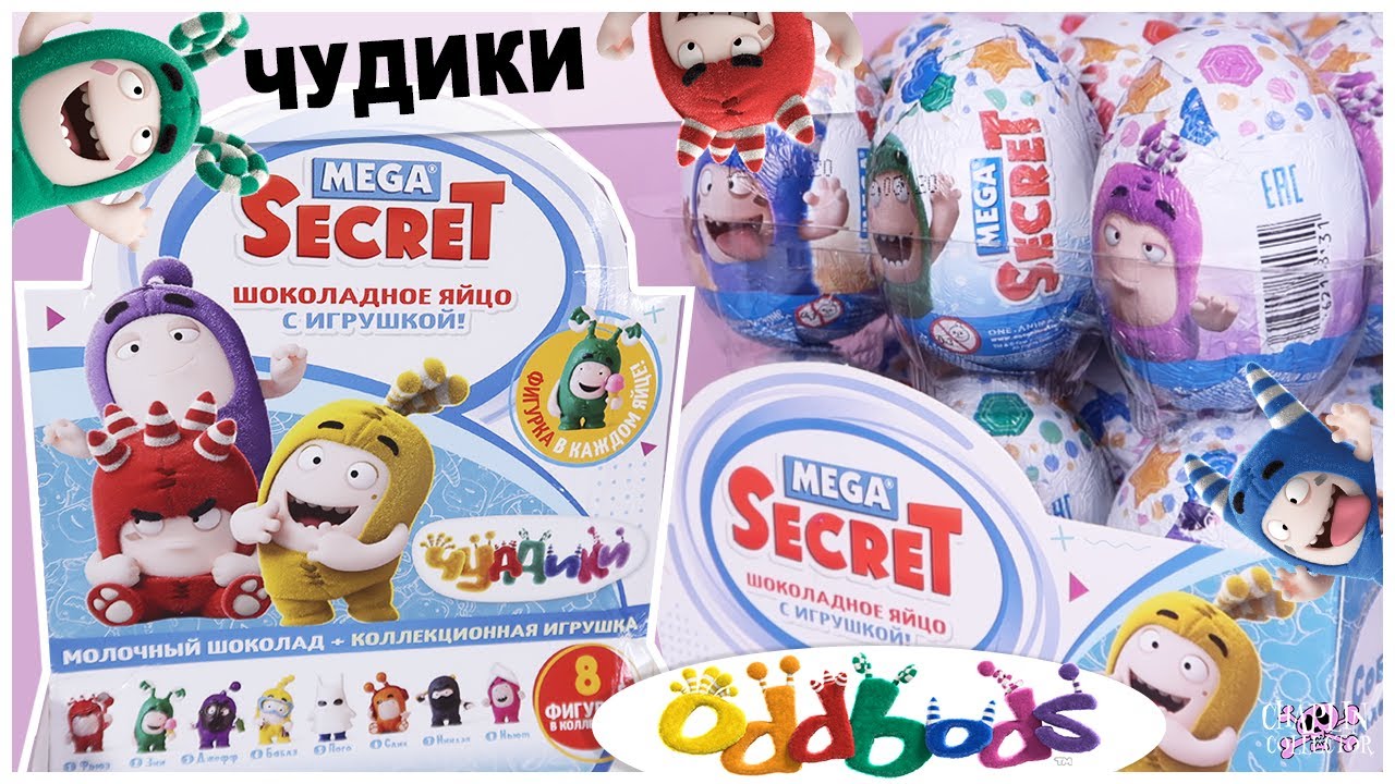 Чуддики🤪 в Mega Secret | Отличная серия | Oddbods от Сладкой Сказки
