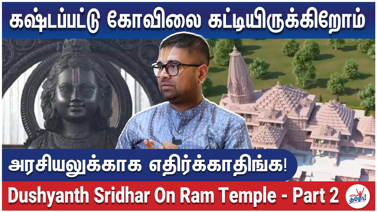 ராமர் அசைவமா? அன்னப்பூரணி படத்தில் இதுதான் தப்பு! - Vedic Scholar Dushyanth Sridhar On Ram Temple