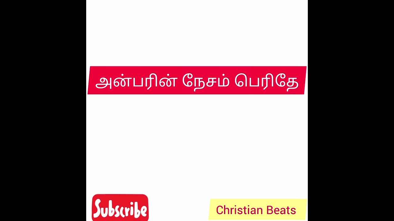அன்பரின் நேசம் பெரிதே 