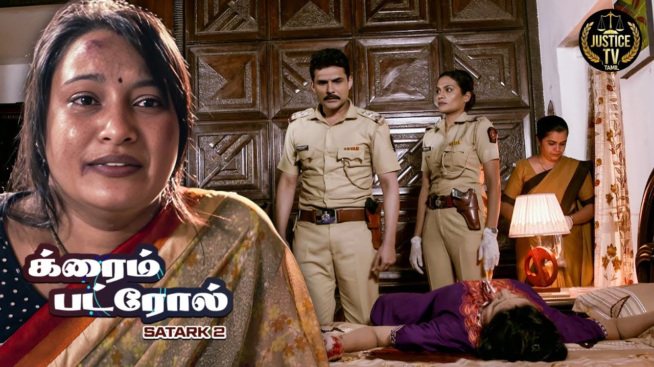 ஒரு வலிமையான பெண்ணின் வேதனையான முடிவு | Crime Patrol Tamil