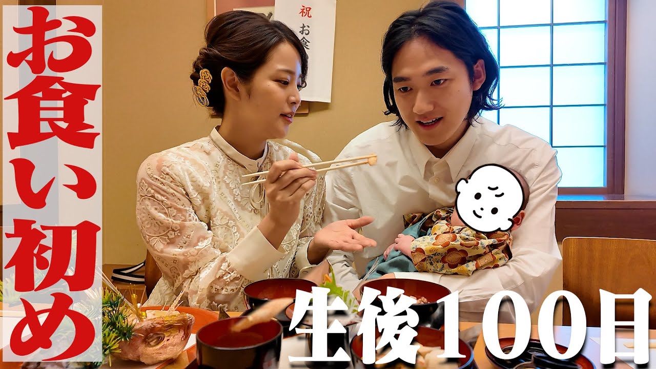 【お食い初め】生後100日の成長にパパ普通に泣きそうになった。【お宮参り】