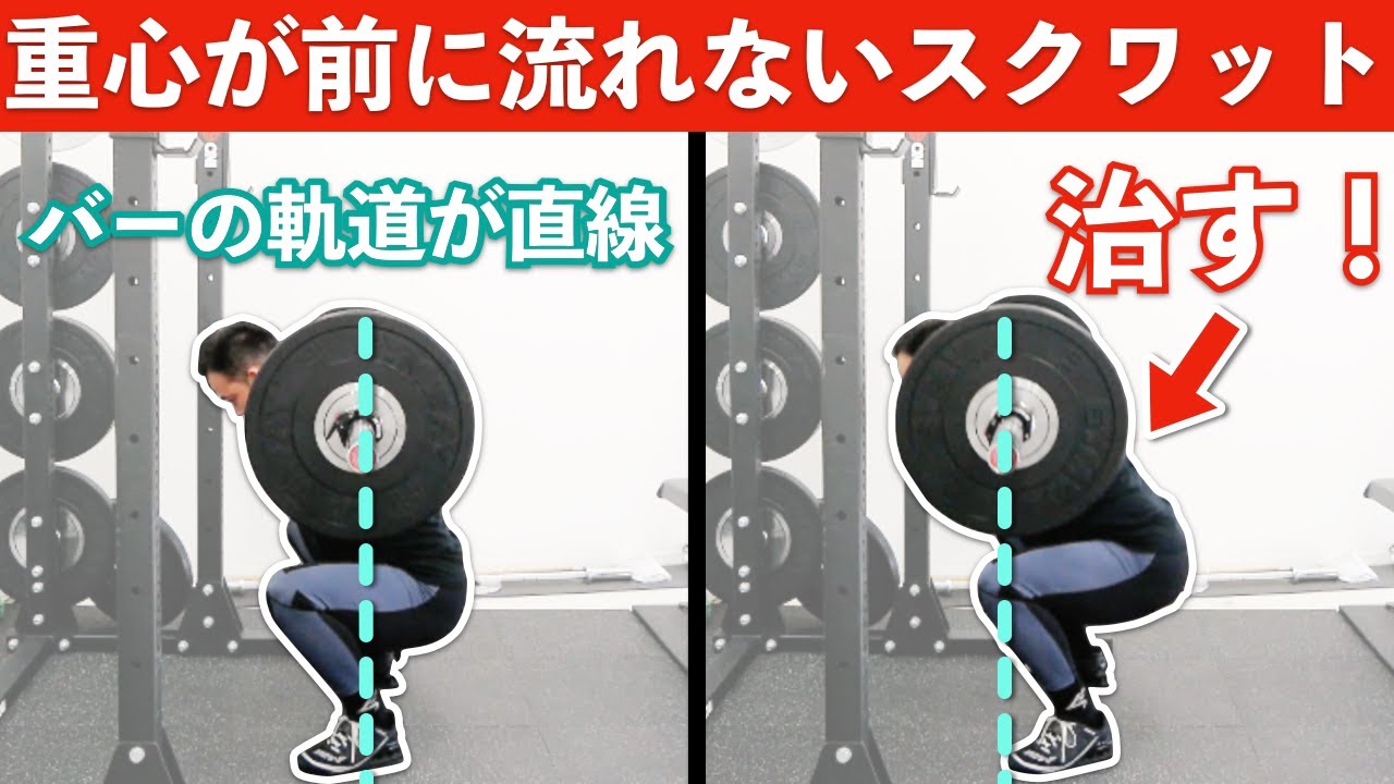 【スクワット】重心が前に流れないための広背筋の使い方とエクササイズ