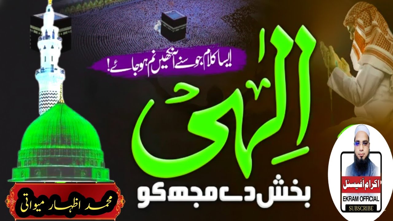 Heart Touching Naat e Nabi 👉 ilahi Bakhsh de Sachhi 