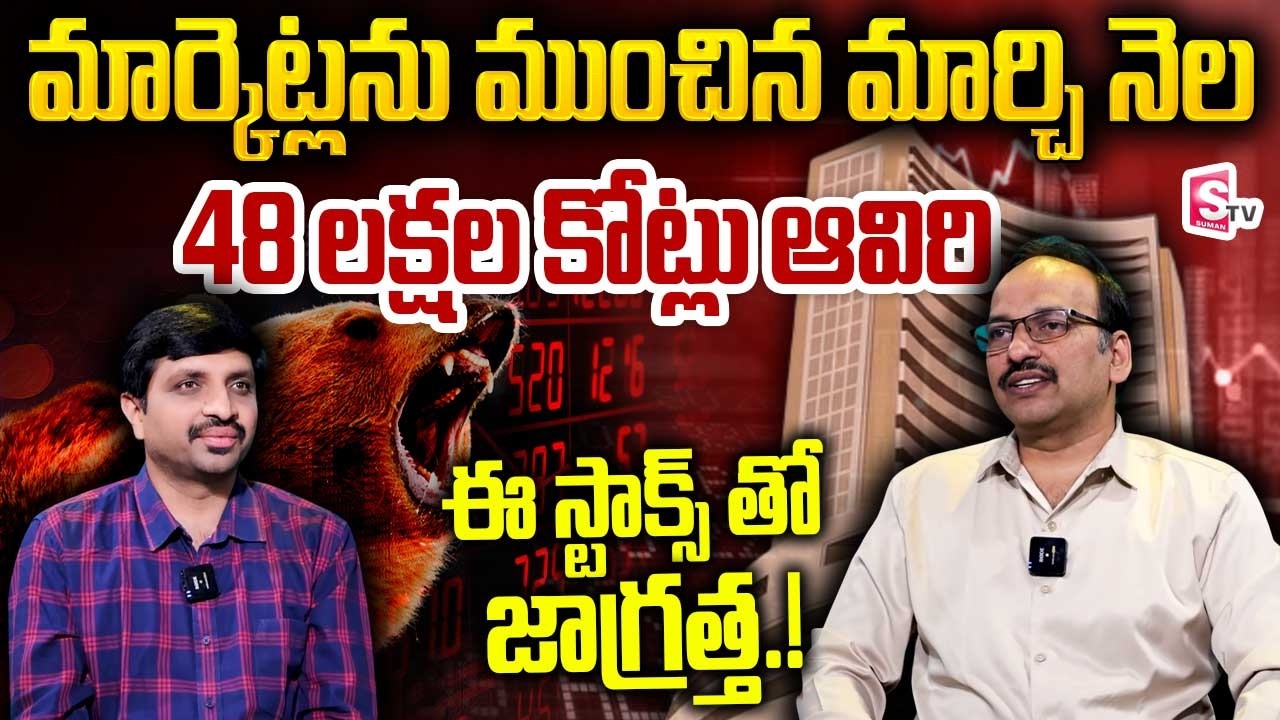 BIG FALL ALERT! - 2026 April Stock Market Prediction | Today stock market Analysis | SumanTV Vishnu