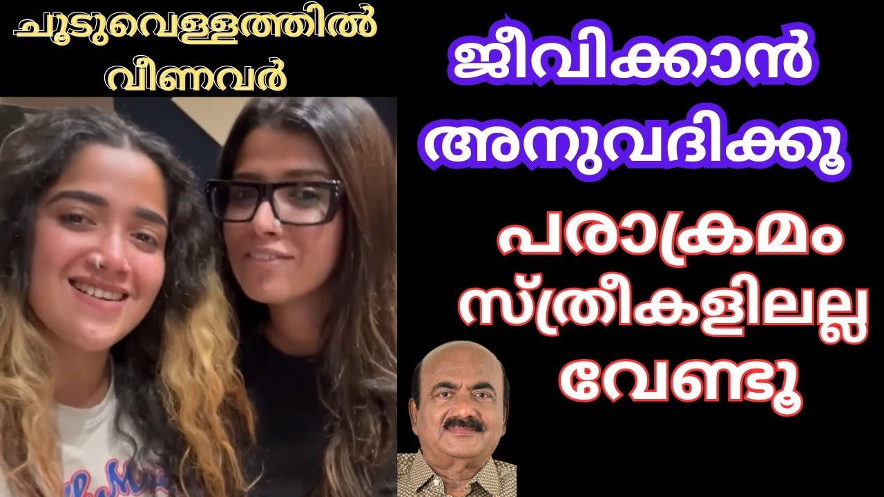 EP #248 ഈ പെൺകുട്ടികളെ ഇങ്ങനെ വേട്ടയാടാൻ മാത്രം അവർ ചെയ്ത തെറ്റെന്ത് ?