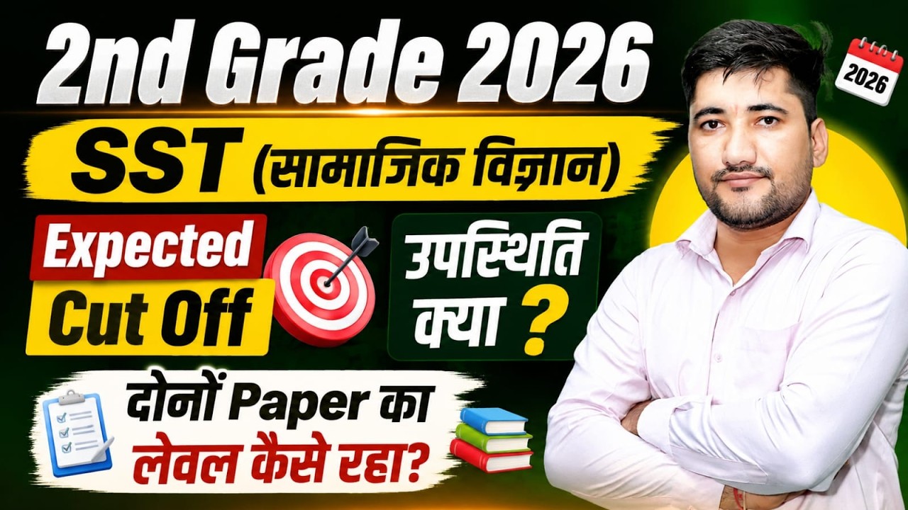 2nd grade SST Cut off 2026 | second grade SST Cut off | 2nd grade sst answer key #2ndgradesstcutoff