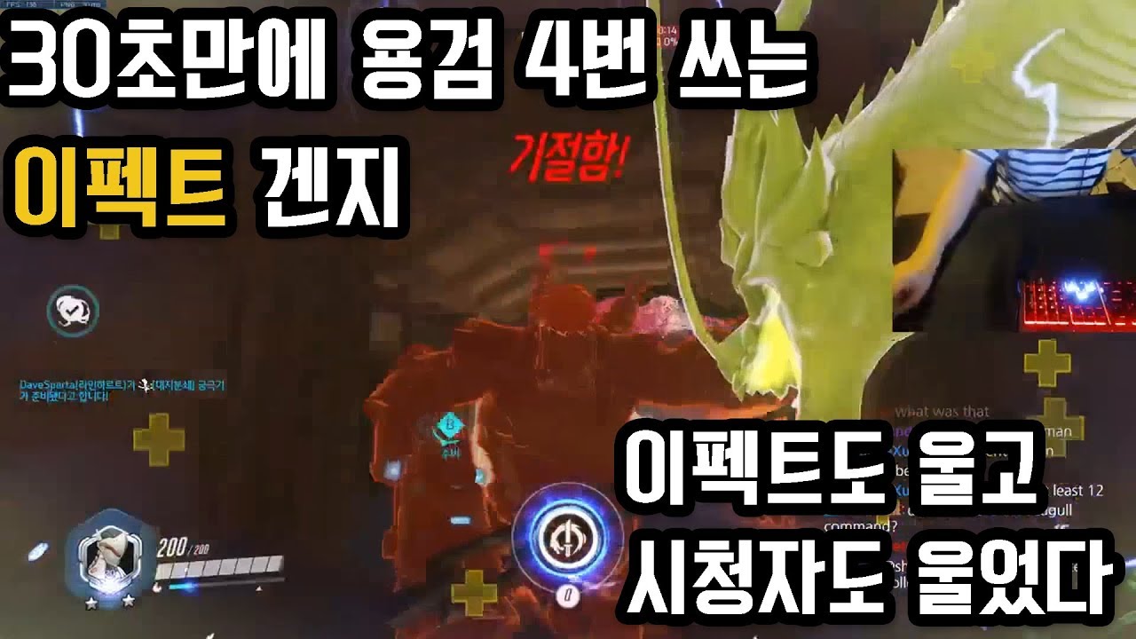 30초만에 용검을 4번이나 쓰는 이펙트 겐지, 이펙트도 울고 시청자들도 울었다. 오버워치 스트리머들의 황당하고 지리는 순간들 8편.
