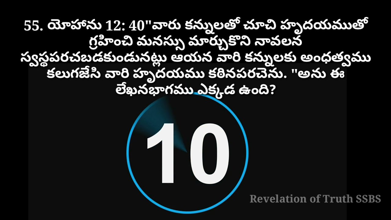 Bible quiz🔸🔘Grand test📝🔸Part-2 🔸యోహాను సువార్త🔸 6-13 chapters🔸🔘📖Check your Bible knowledge📖