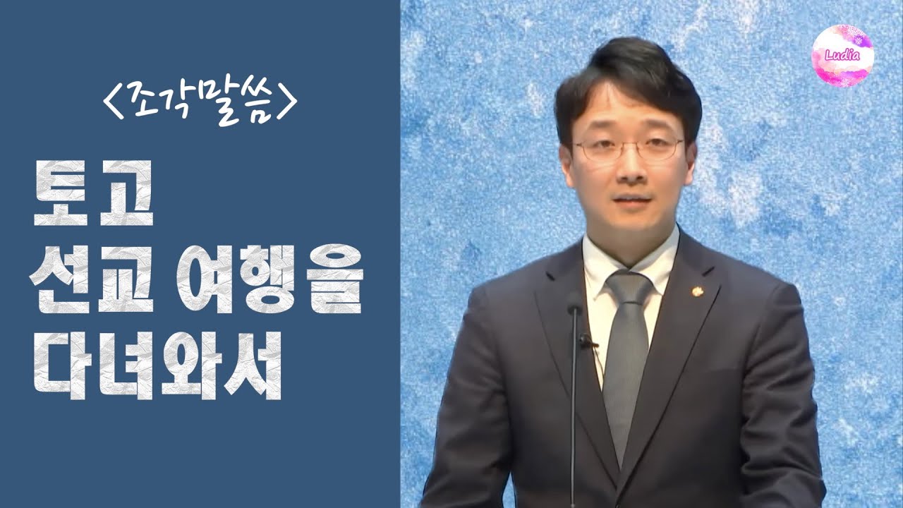 [조각말씀] 토고 선교 여행을 다녀와서
