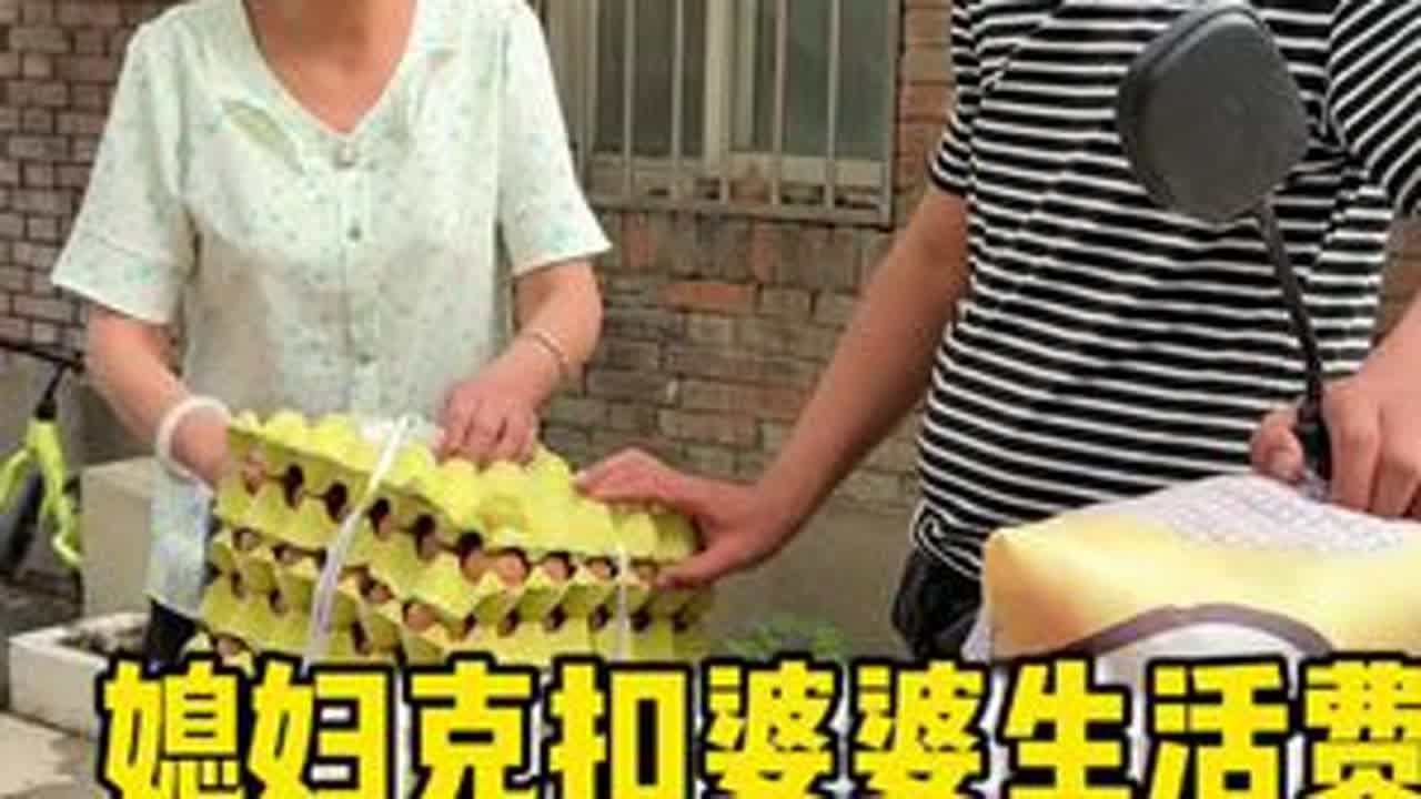 人老了真的挺难的，有退休金还好，没有退休金没有养老金的父母，生活更是难上加难，只能靠儿女来维持生活#婆婆的生活费 #婆媳日常 #父母的晚年生活