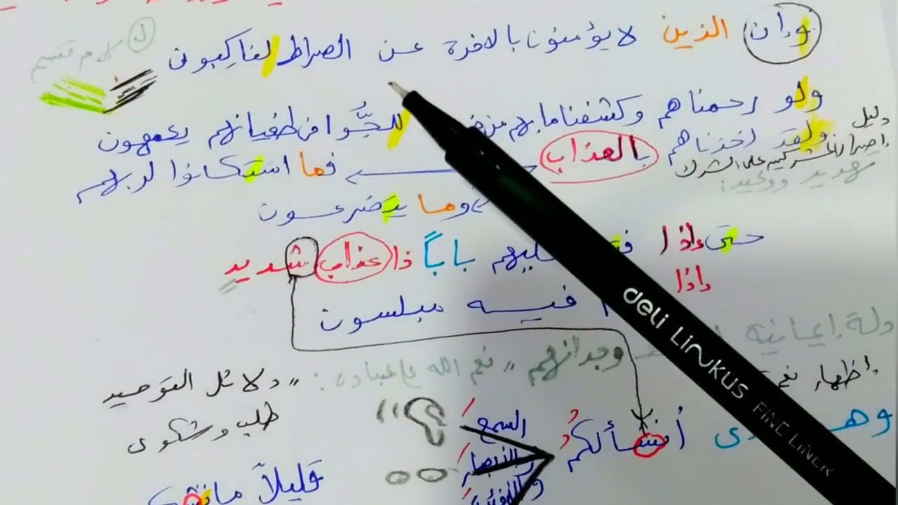 حفظ سورة المؤمنون الجزء الثالث