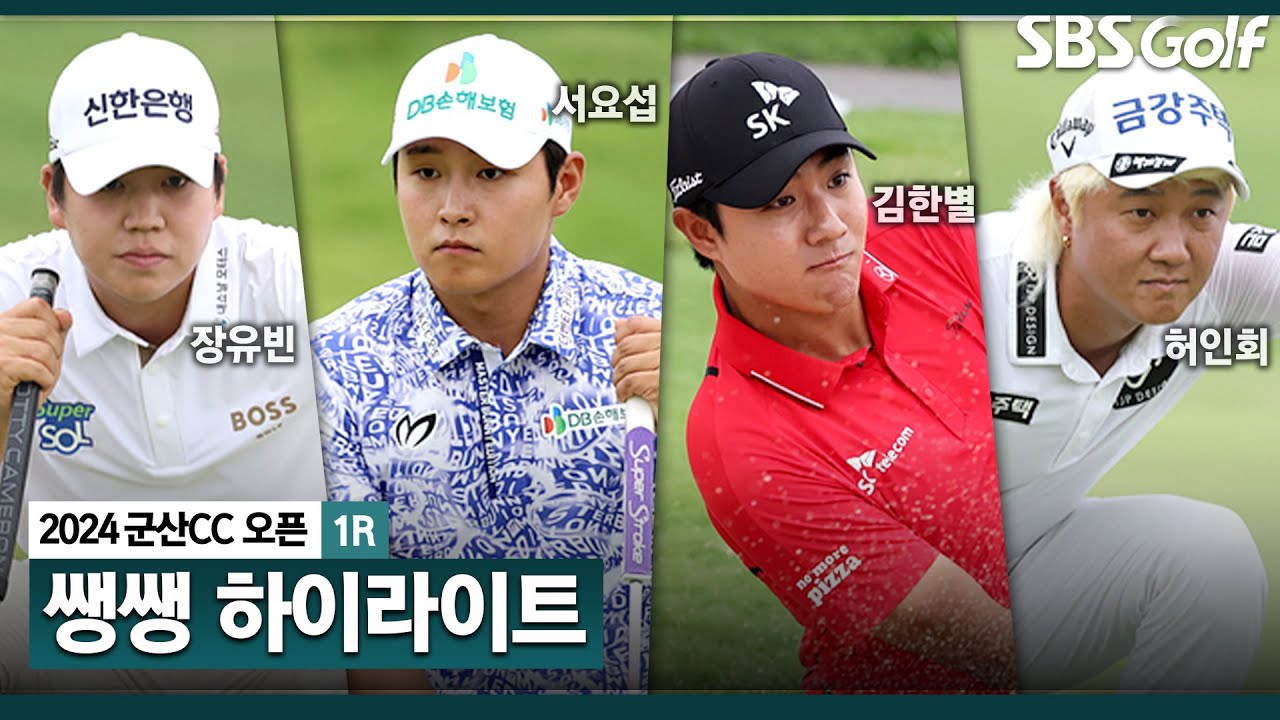 [2024 KPGA] 역사상 최초로 반바지 허용한 첫날, 웃으며 마무리한 선수는? 👉41분 몰아보기 쌩쌩 하이라이트_군산CC 오픈1R