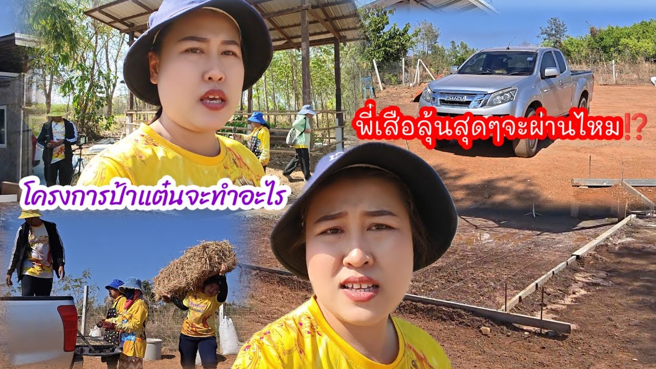 ขนไปทำอะไร⁉️