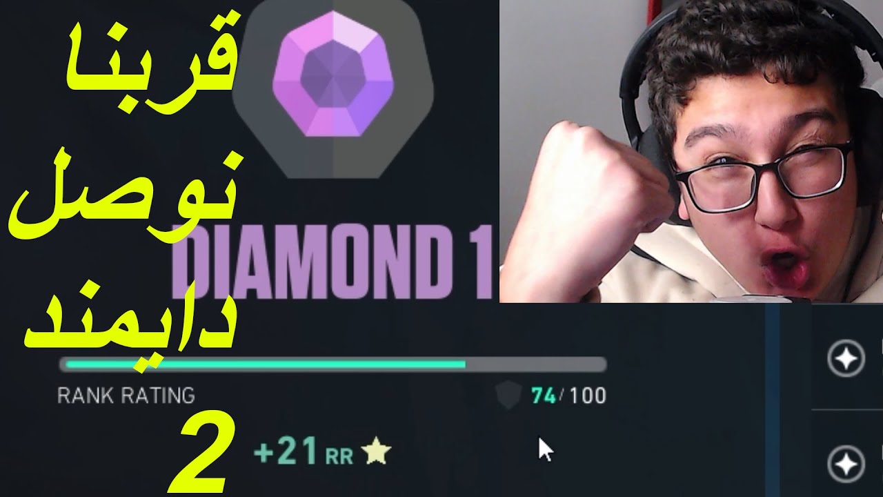 قربنا نوصل دايمند 2 Valorant