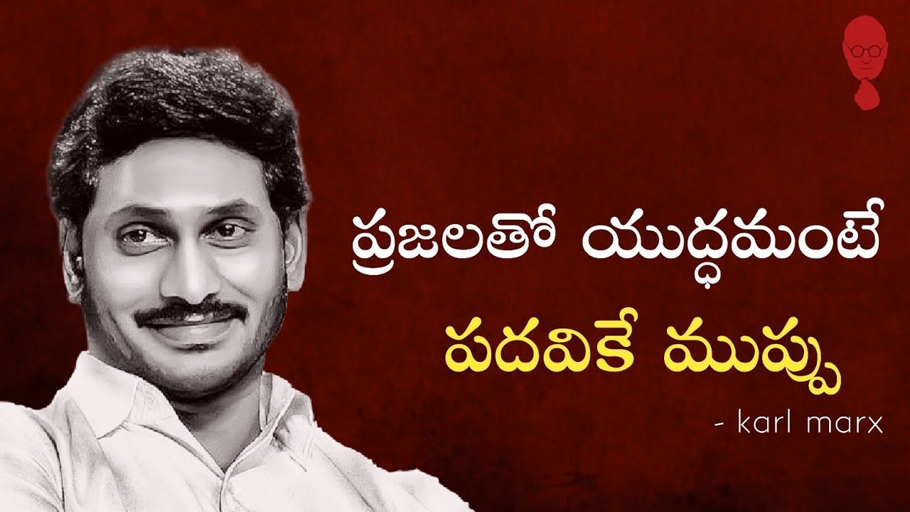 Y.S.JAGAN GOVERNANCE : ప్రజలతో యుద్ధం అంటే పదవికే ముప్పు! జగన్ పాలన | Think Telugu Podcast