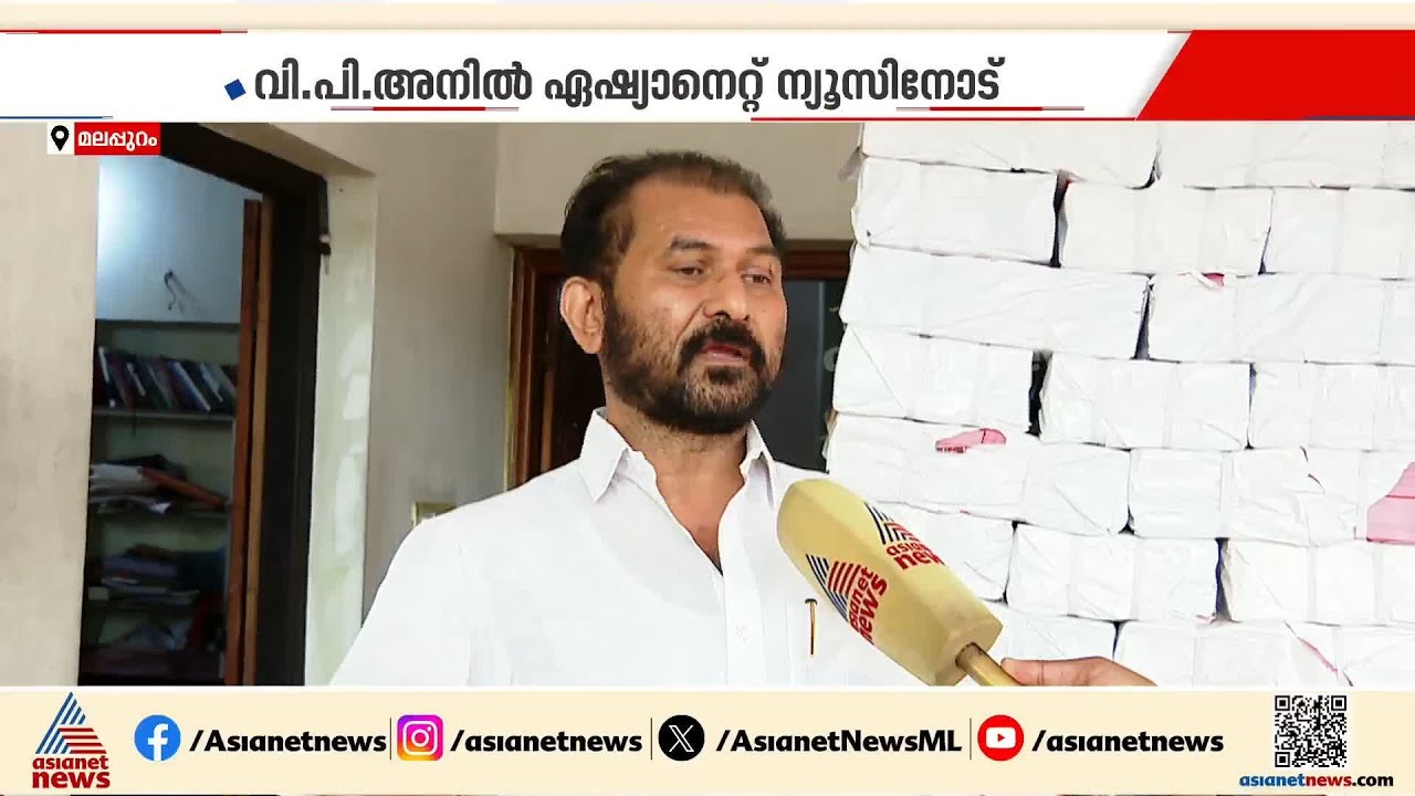 'പൊന്നാനിയിലെയും നിലമ്പൂരിലെയുംഊഹാപോഹങ്ങൾ സ്ഥാനാർത്ഥി പ്രഖ്യാപനത്തോടെ അവസാനിക്കും'