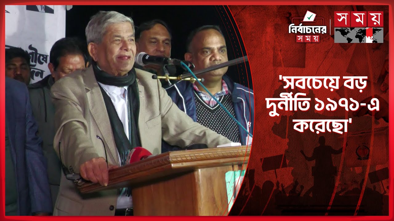 যারা স্বাধীনতাকে বিশ্বাস করে না, তারা কীভাবে দেশ চালাবে প্রশ্ন মির্জা ফখরুলে | Mirza Fakhrul | BNP