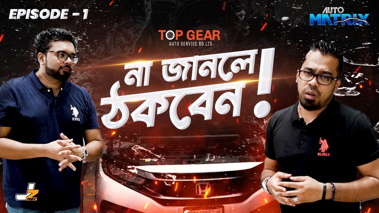 Auto Matrix Season 01 Episode 01 with Joey Hasan Presented by Top Gear Auto Service BD Ltd.