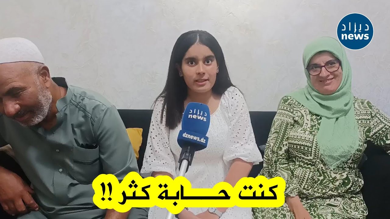 صاحبة أعلى معدل في البيام 19.30 بعنابة تصف شعورها بعد الإعلان عن النتائج وتعبر عن حصرتها لهذا السبب!