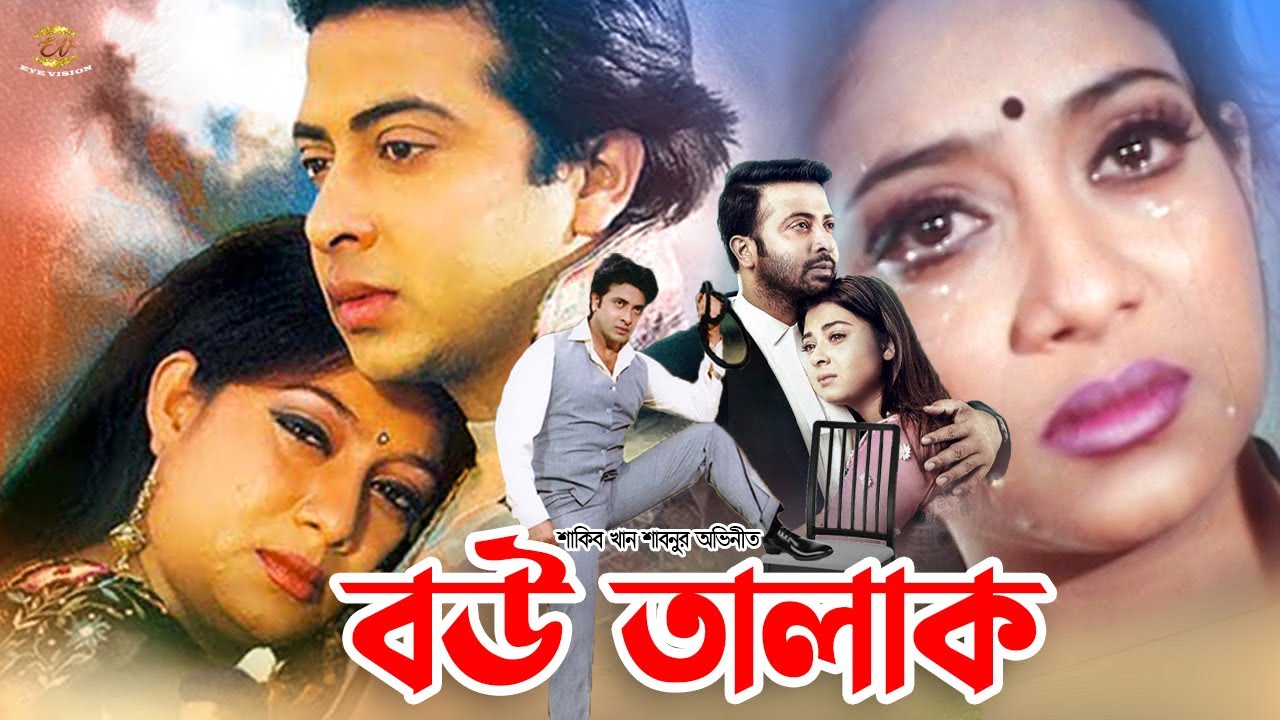 Bou Talak | তুই আমার যোগ্য না | Shakib Khan | Shabnur | Shahara | Digital Cinema | Movie Scene