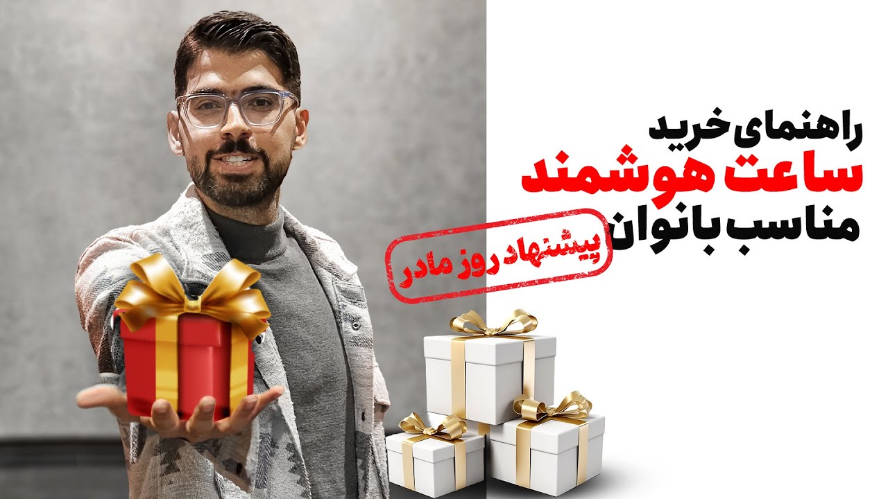 بهترین ساعت های هوشمند مناسب بانوان؛ راهنمای خرید + معرفی بهترین مدل ها