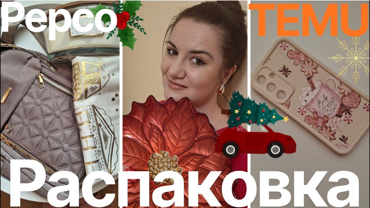 TEMU и  PEPCO — распаковка и обзор