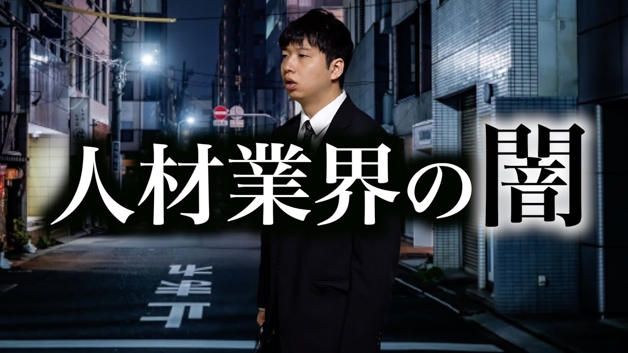 1人の採用決定で莫大な利益を得る『転職エージェント』の闇