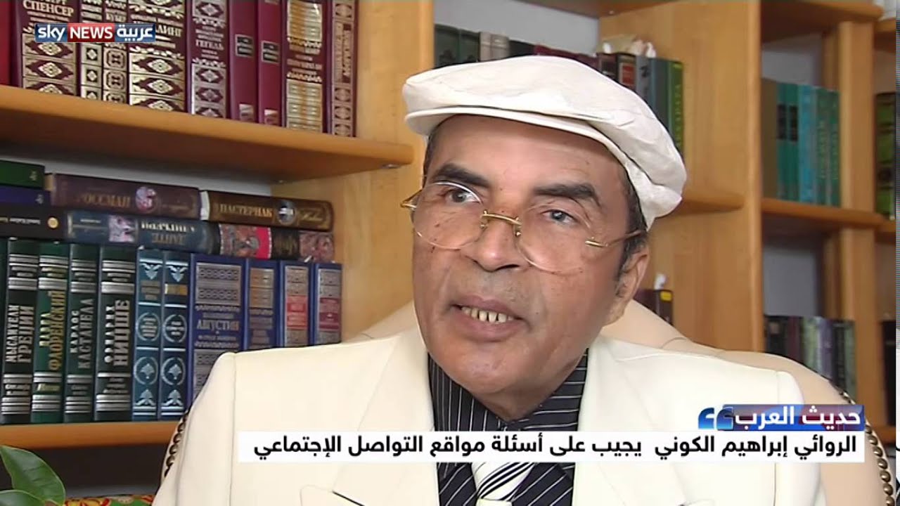 الروائي إبراهيم الكوني ضيف الحلقة الخامسة من حديث العرب يجيب على أسئلتكم