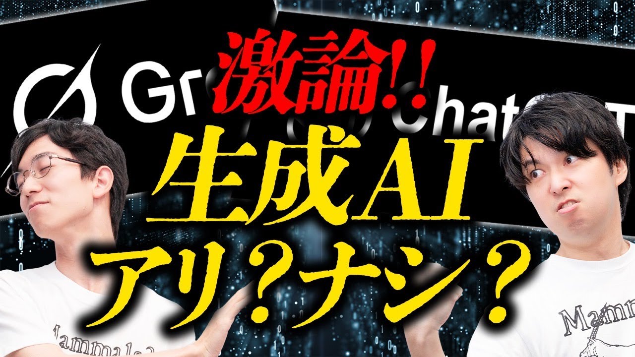 生成AIって、正直どう思う？