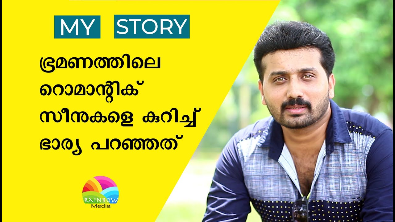 ഭ്രമണം സീരിയൽ താരം  മനീഷിന്റെ വിശേഷങ്ങൾ | Bhramanam serial actor Maneesh Krishna Interview
